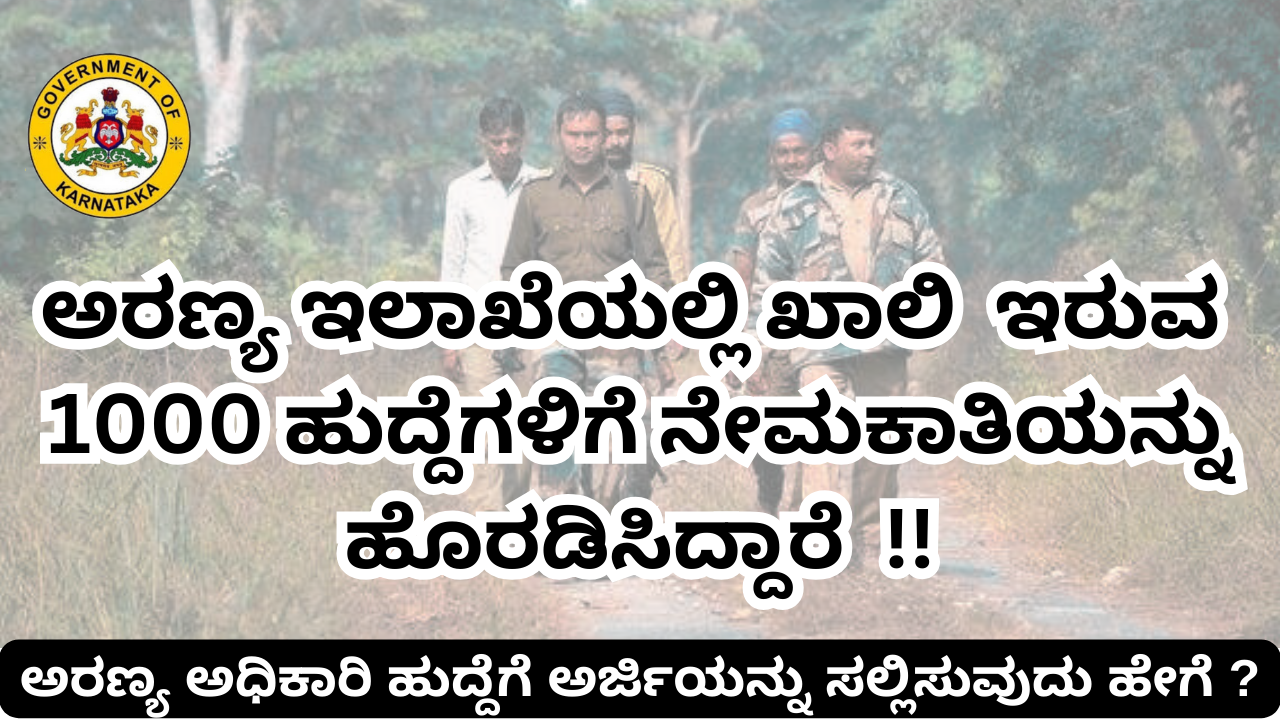 Karnataka Forest Department Recruitment